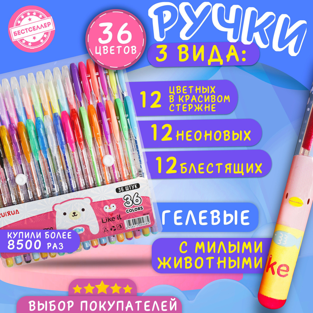 Ручки неоновые гелевые, набор из 36 цветов / Разноцветные ручки высокого качества для письма и выделения #1