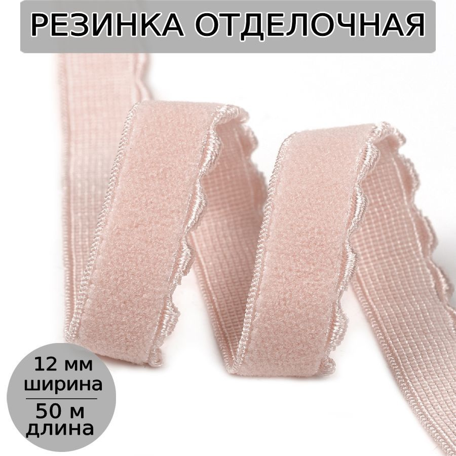 Резинка для шитья бельевая отделочная (становая) 12 мм длина 50 метров цвет серебристый пион для одежды, #1