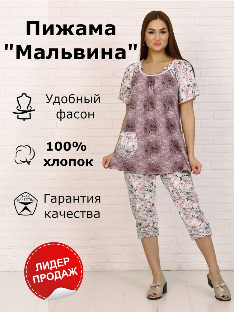 Пижама ИвИванушка #1