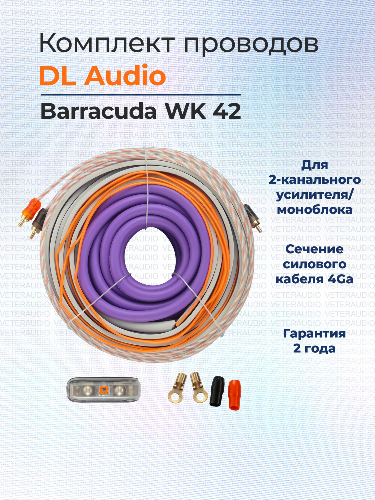 Комплект проводов для подключения усилителя DL Audio Barracuda WK 42 ...