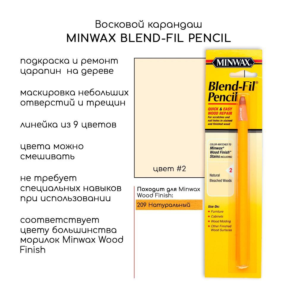 Восковой карандаш Minwax Blend-Fil #2 для мебели, для реставрации царапин, трещин  #1