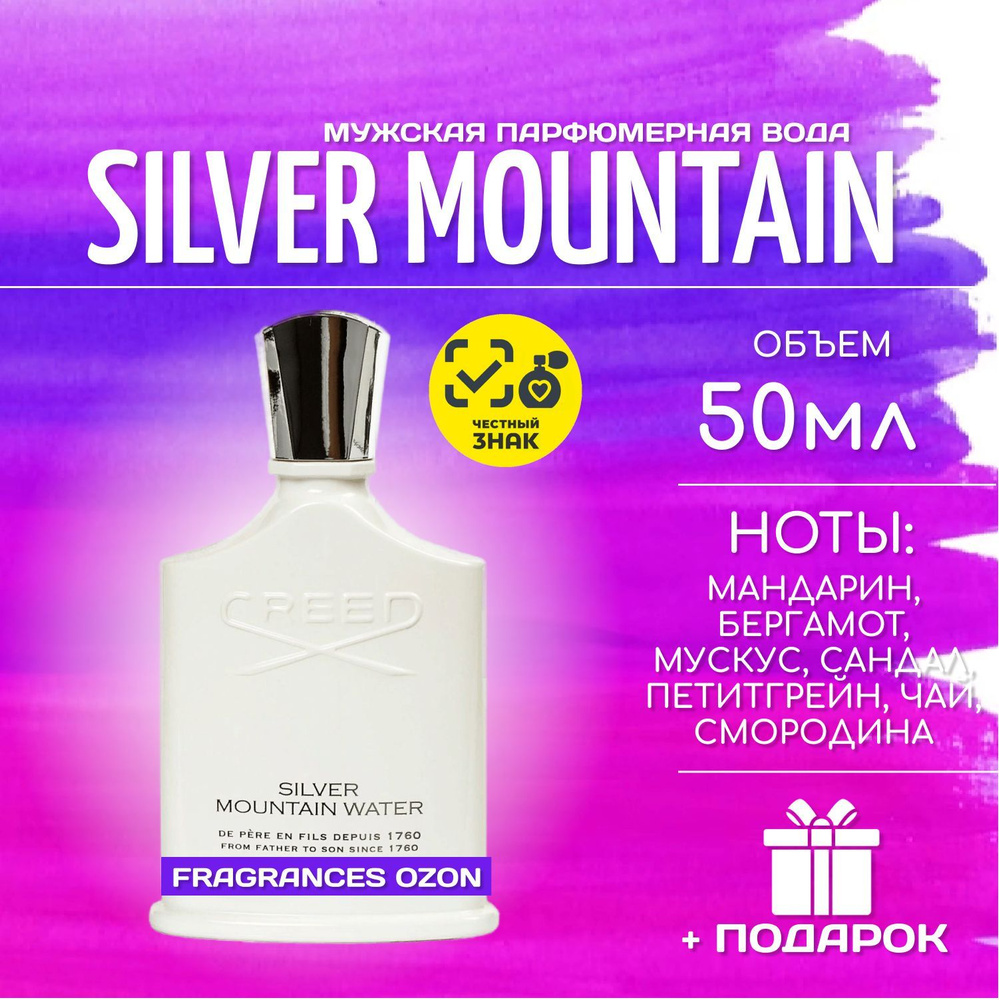 Silver mountain water крид парфюмерная вода 50 мл #1