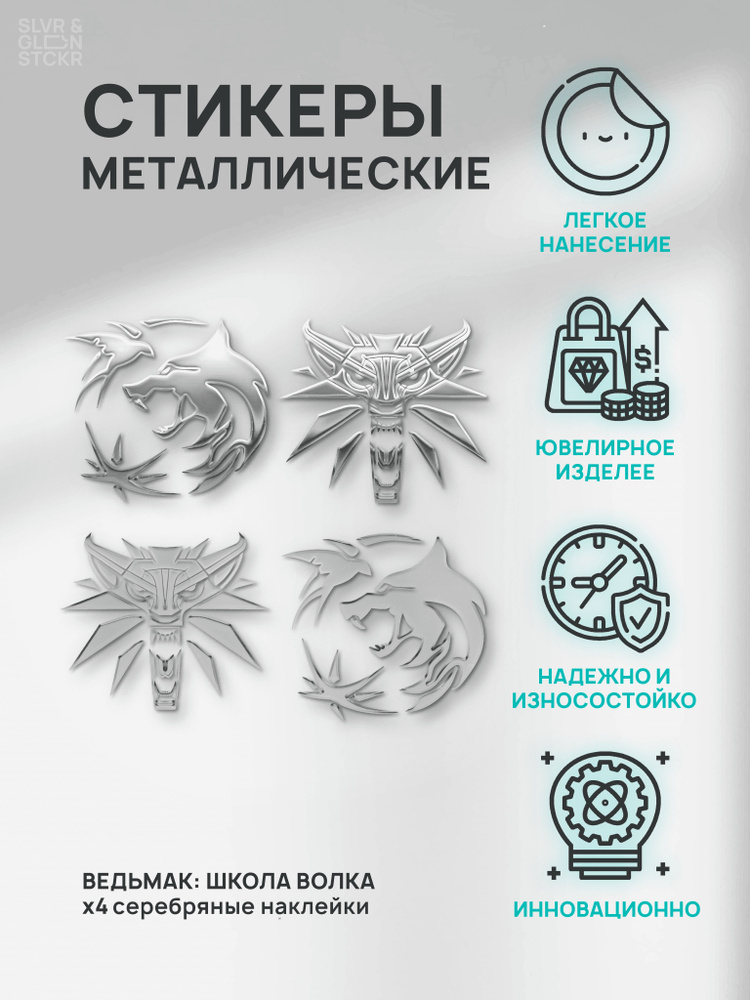 Наклейка декоративная серебряная из металла: ведьмак эмблема  #1