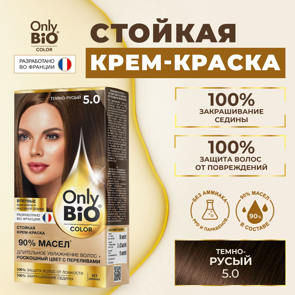 Only Bio Color Профессиональная восстанавливающая стойкая крем-краска для волос без аммиака, 5.0 Темно-русый, #1