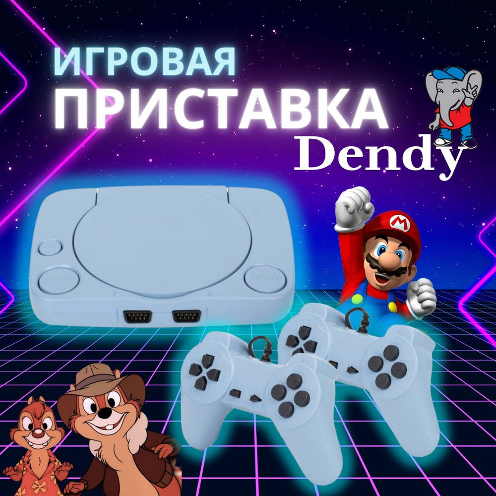 Игровая приставка Dendy Super 8bit/Игрушки для детей Денди - купить с  доставкой по выгодным ценам в интернет-магазине OZON (1053822877)