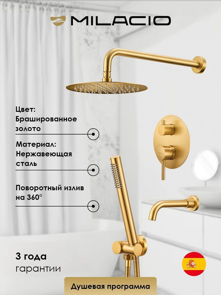 Milacio Встраиваемый душевой комплект bathroom gold золотой #1