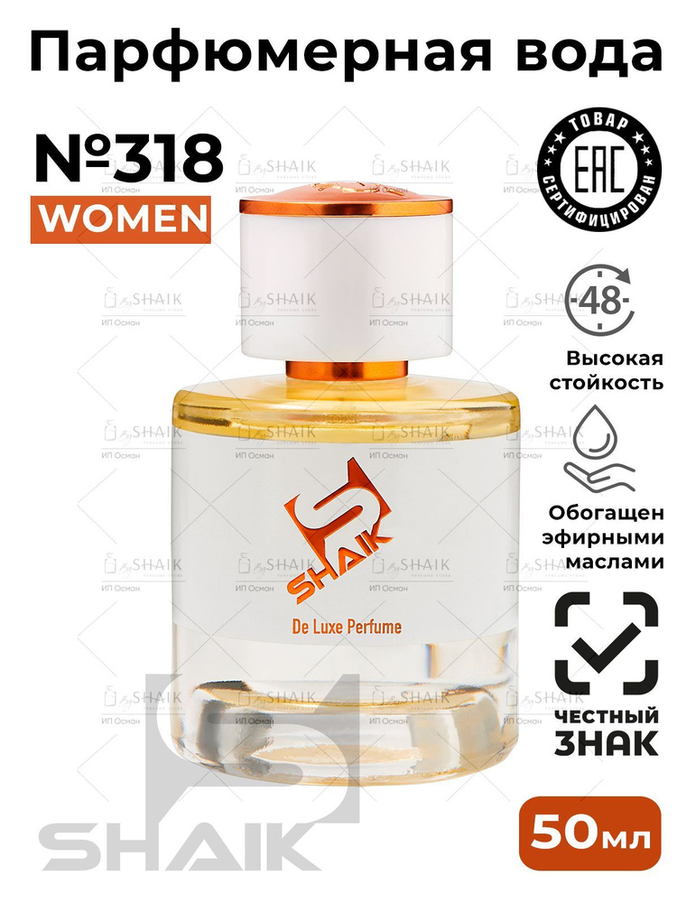 Парфюмерная вода женская SHAIK PLATINUM № 318 OMNIA CORRAL масляные духи женские туалетная вода 50 мл #1