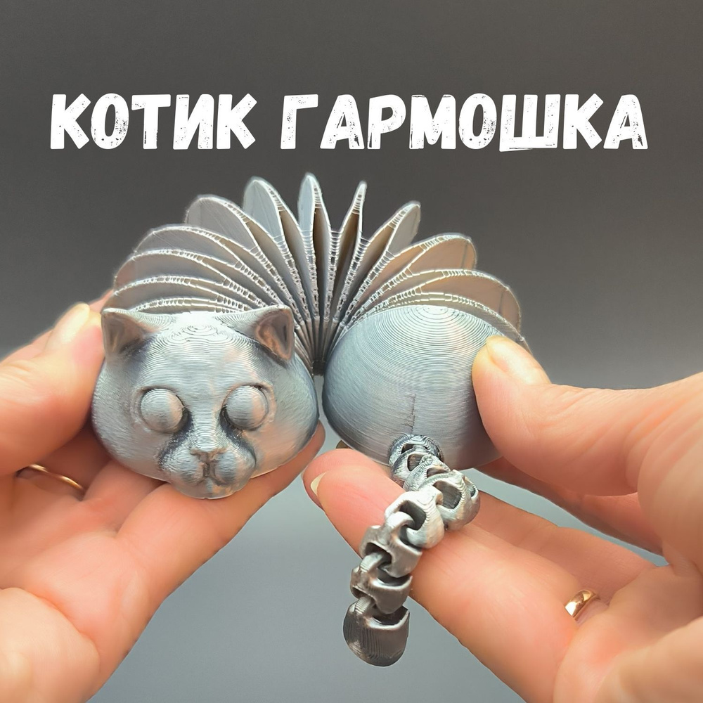 Кот-пружинка, подвижная игрушка. Фигурка напечатана на 3D принтере. -  купить с доставкой по выгодным ценам в интернет-магазине OZON (1129199924)