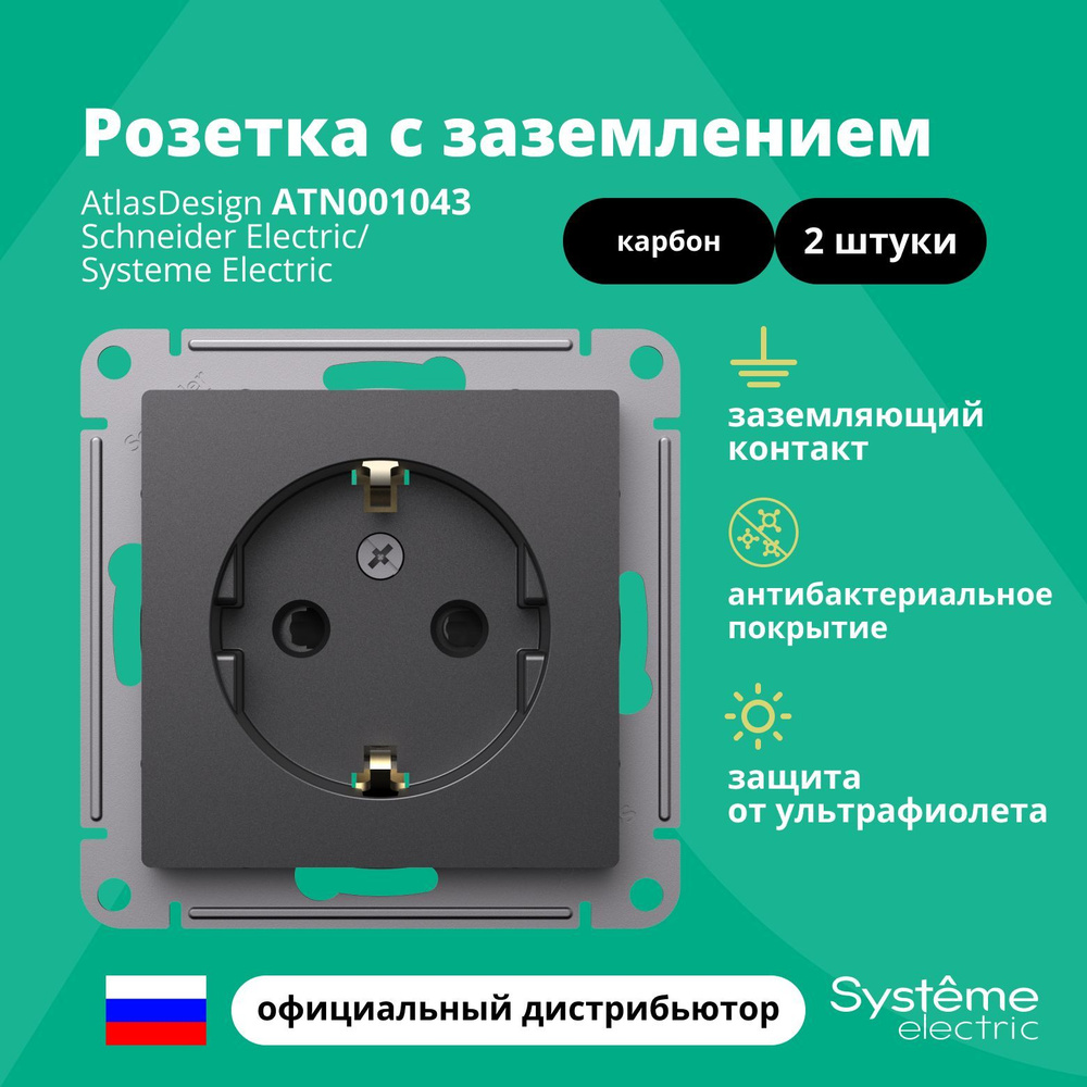 Розетка карбон AtlasDesign с заземлением ATN001043 Schneider Electric / Systeme Electric 2шт  #1