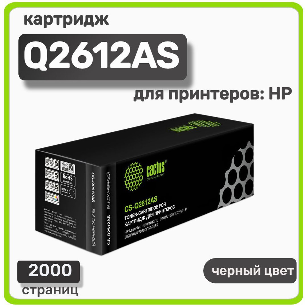 Картридж лазерный Cactus Q2612AS HP LaserJet 1010/1012/1015/1018/1020/3015, черный  #1