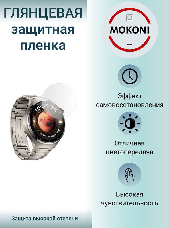 Гидрогелевая защитная пленка для смарт-часов HUAWEI Watch 4 Pro / Хуавей Вотч 4 Про с эффектом самовосстановления #1