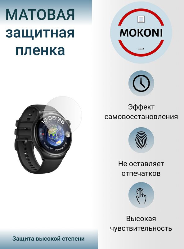 Гидрогелевая защитная пленка для смарт-часов HUAWEI Watch 4 / Хуавей Вотч 4 с эффектом самовосстановления #1