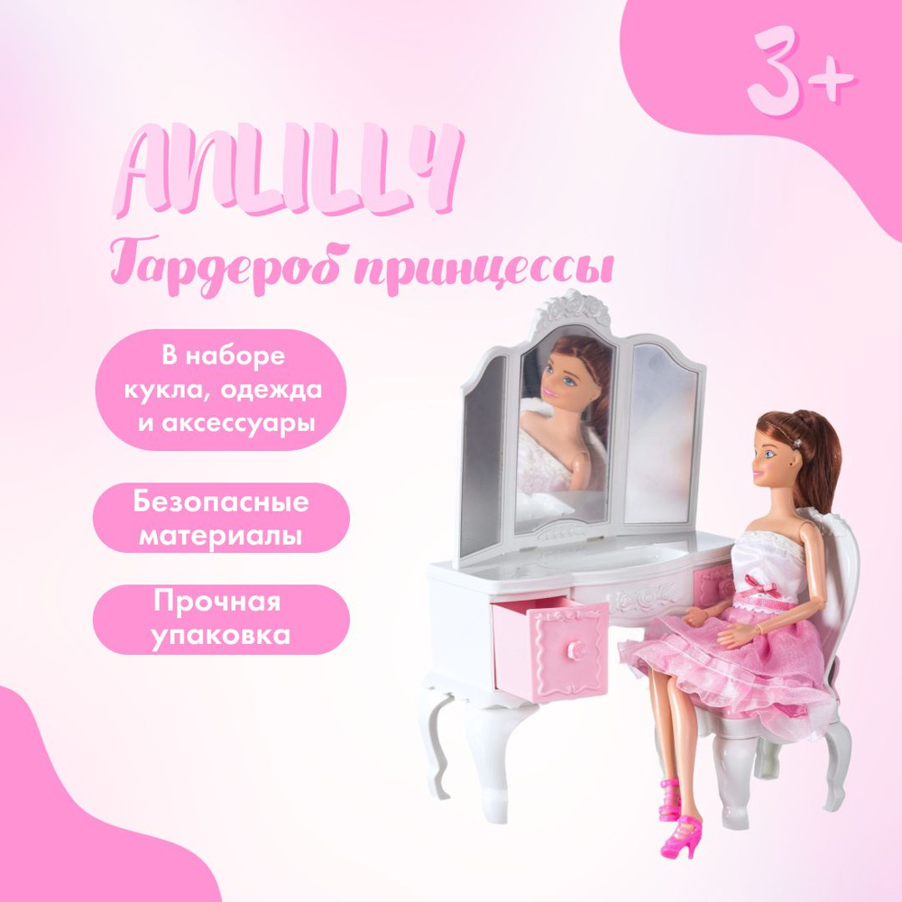 Кукла Anlily Гардероб принцессы с туалетным столиком, кукла 29 см, 177928  #1