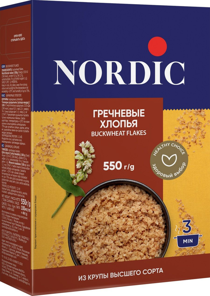 Хлопья Nordic гречневые 550 г #1