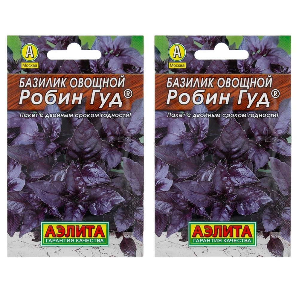 Базилик овощной Робин Гуд, 2 пакетика по 0,3гр. семян, Аэлита  #1