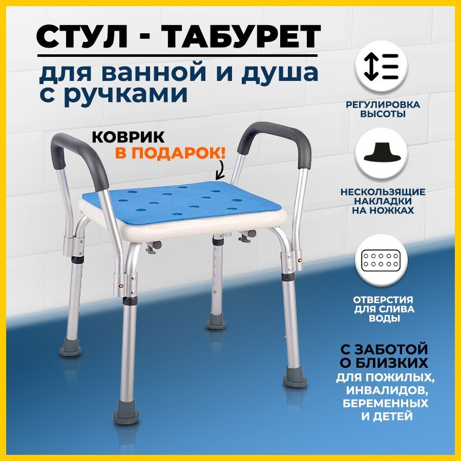 Табурет для ванной и душа ST SANTRADE, беременных, пожилых людей и инвалидов, сиденье стульчик для купания #1