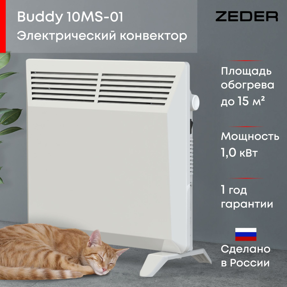 Конвектор электрический ZEDER 10MS-01, серия Buddy. Механическое управление  #1