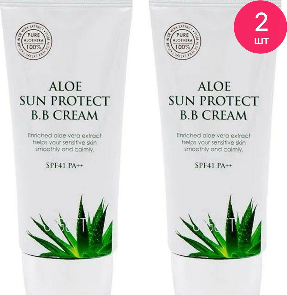 JIGOTT / Джигот Aloe Sun Protect BB Cream BB-крем многофункциональный с экстрактом алоэ и морским коллагеном, #1