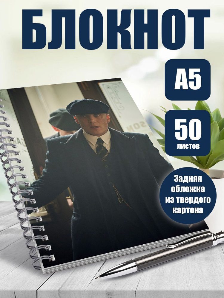 Блокнот А5 Peaky Blinders, 50 листов в точку #1