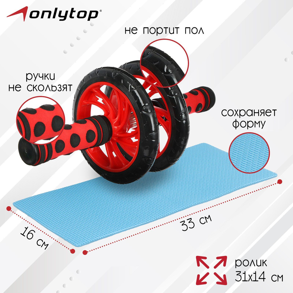 Ролик для пресса ONLYTOP, 2 колеса, с ковриком, ЦВЕТ МИКС #1