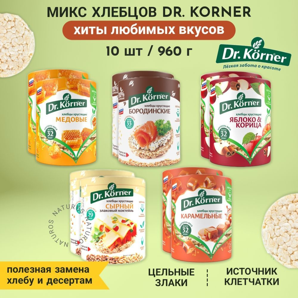 Хлебцы цельнозерновые микс 5 вкусов по 2 уп, 10 уп / 960 г #1