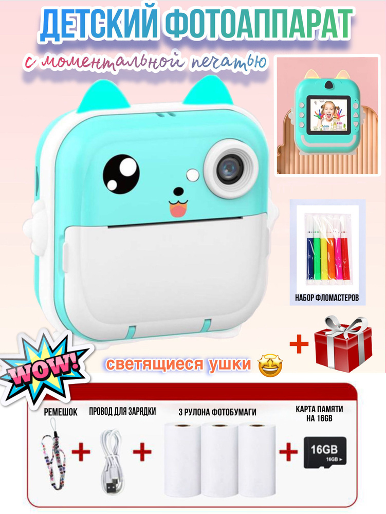 Детский фотоаппарат с моментальной печатью GaRo Kids - купить с ...