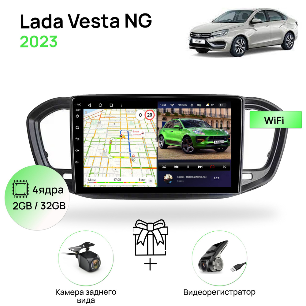 Магнитола для Lada Vesta NG 2023, 4 ядерный процессор 2/32Гб ANDROID 10,  IPS экран 9дюймов, Wifi, андроид штатная автомагнитола, головное устройство  Лада ВестаШтатное место - купить в интернет-магазине OZON с доставкой по  России (1140526752)