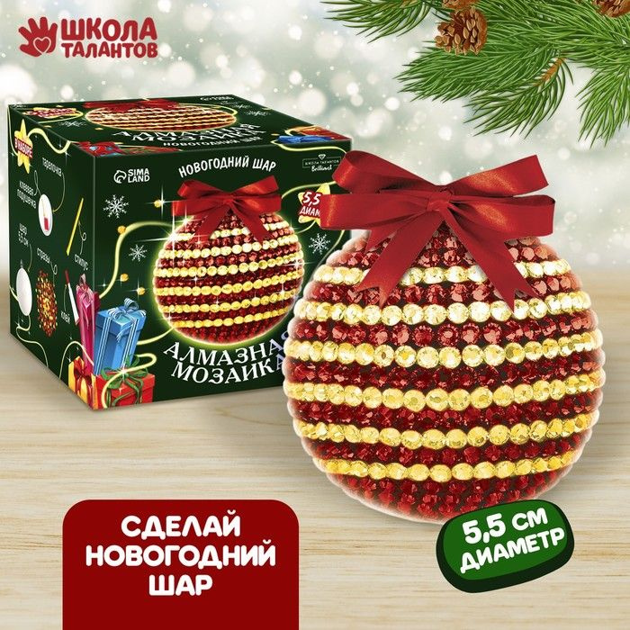 Алмазная мозаика "Новогодний шар", красный, желтый #1