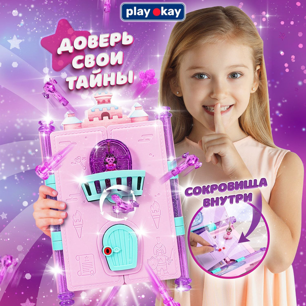 Игровой набор для девочек подарочный Дневник с секретами принцессы Play Okay детский, Квест игрушка с #1