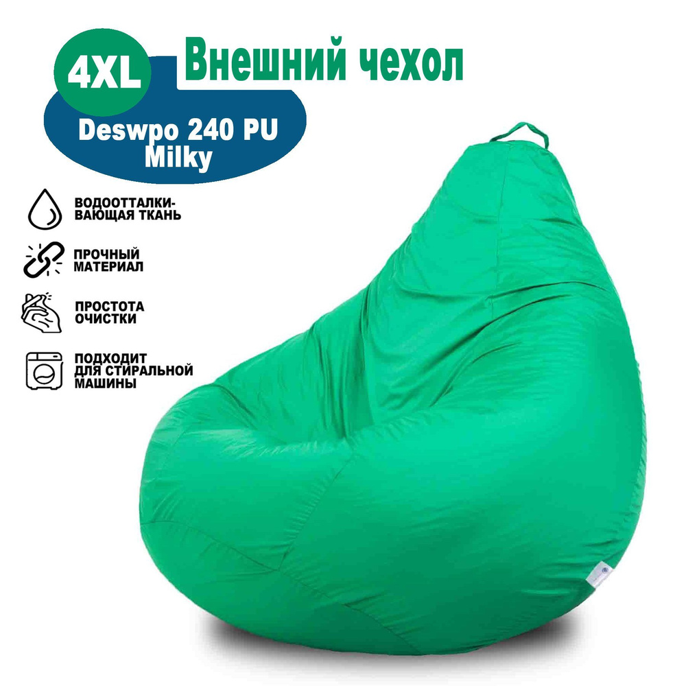 Чехол XXXXL зеленый однотонный, Дюспо для кресла-мешка Kreslo-Igrushka, размер 145х105см, форма Груша #1