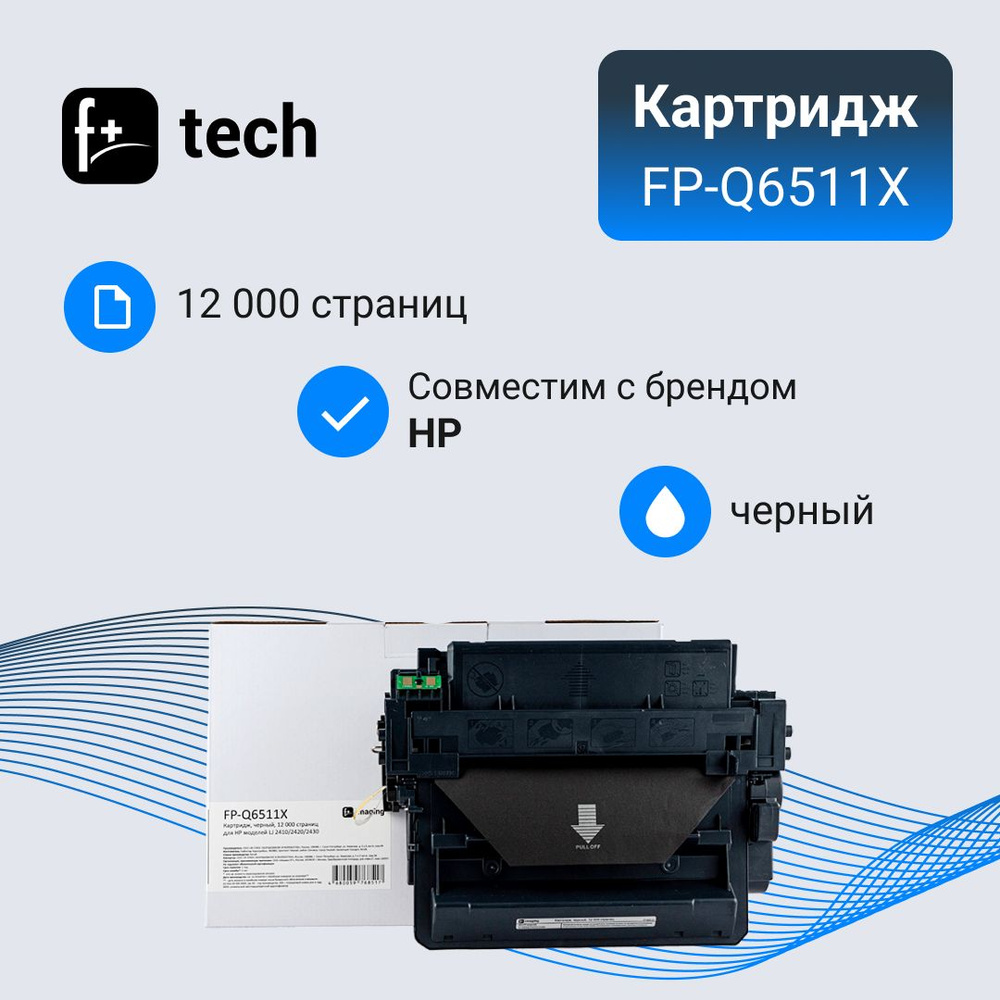 F+Imaging Тонер-картридж, совместимый, Черный (black), 1 шт #1