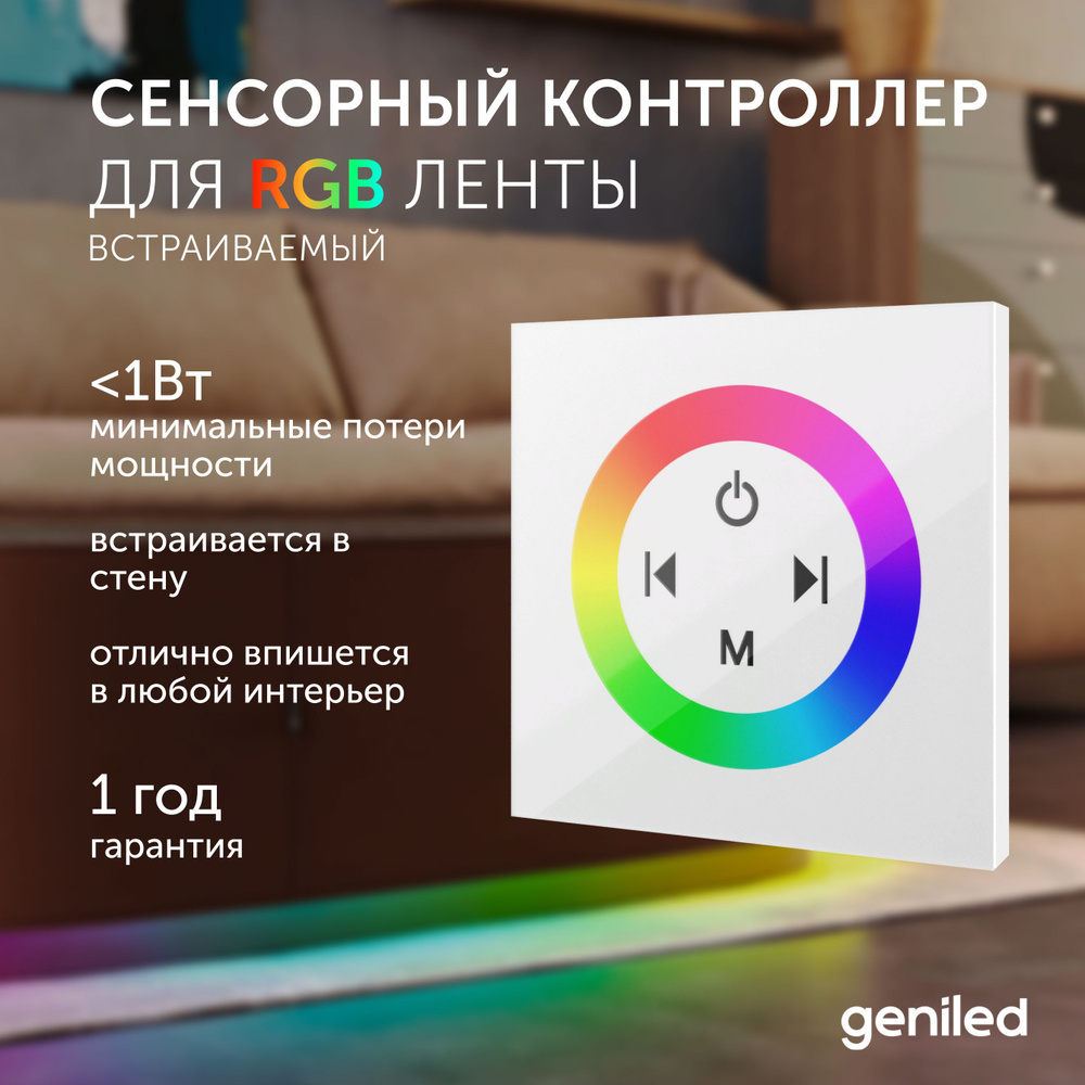 Контроллер для светодиодной ленты RGB с пультом сенсорный выключатель на стену  #1