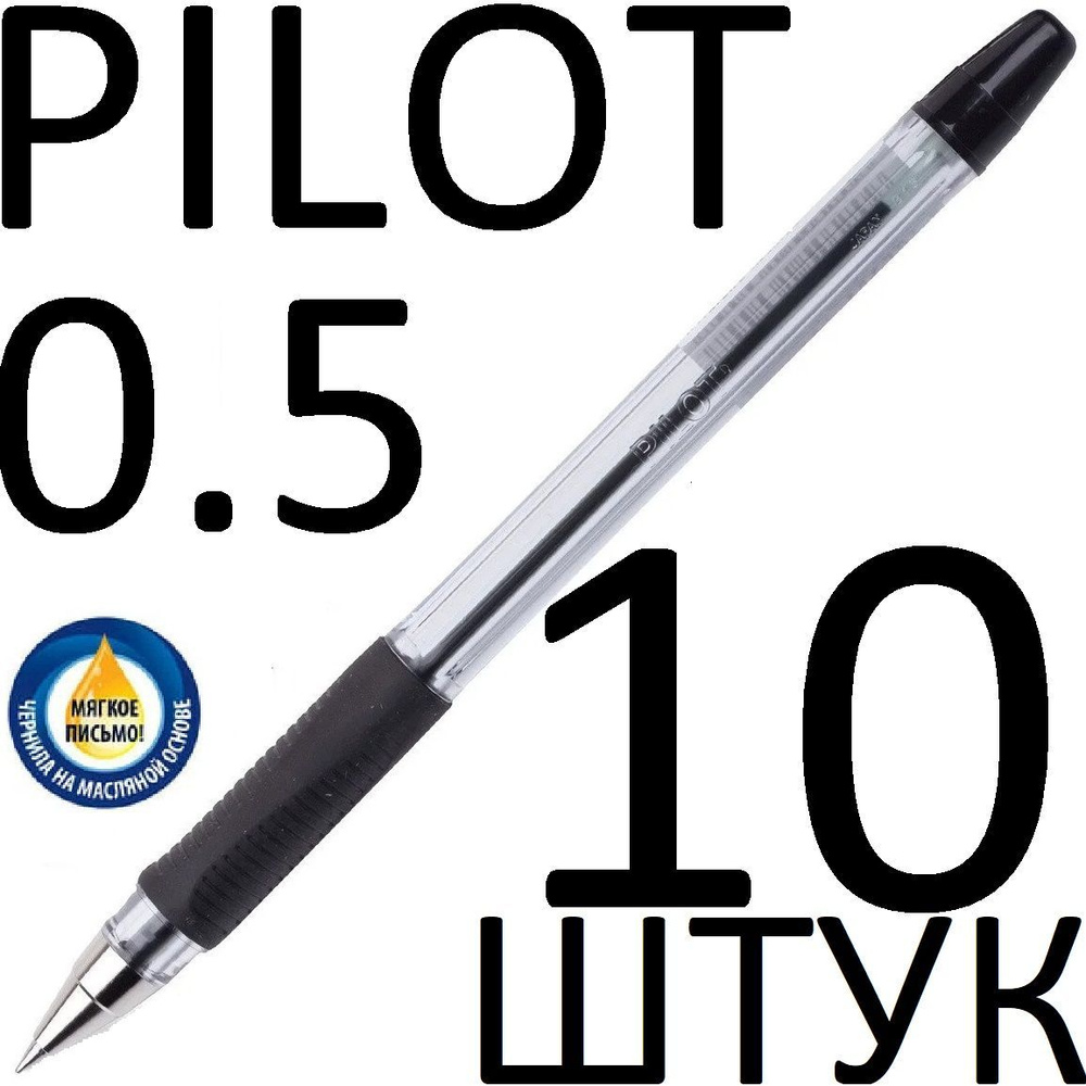 Ручка шариковая черная Pilot набор 10 штук "BPS" BPS-GP-EF-B 0,5мм #1