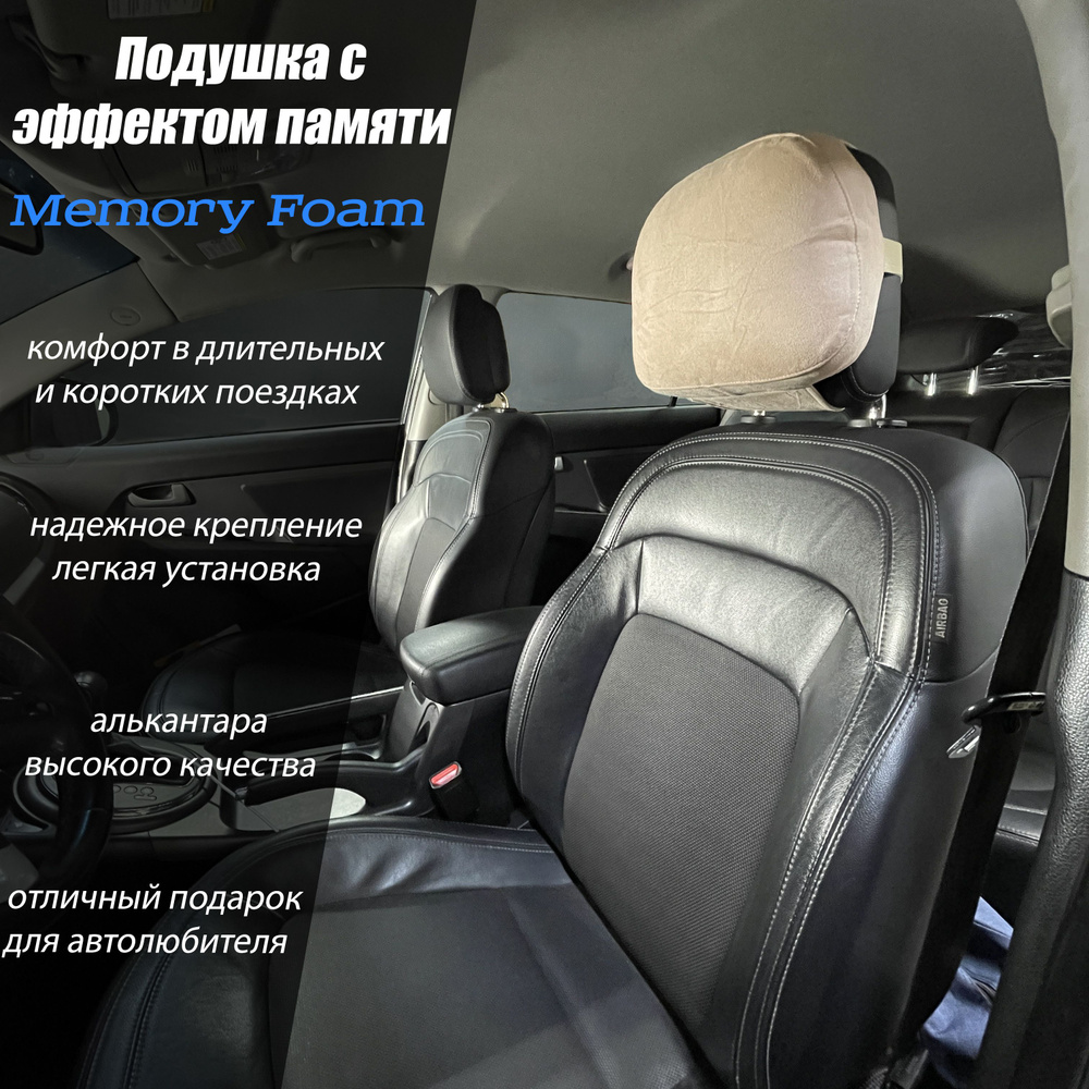 Coolpart Подушка автомобильная На подголовник, Алькантара, Memory Foam, 1 шт.  #1