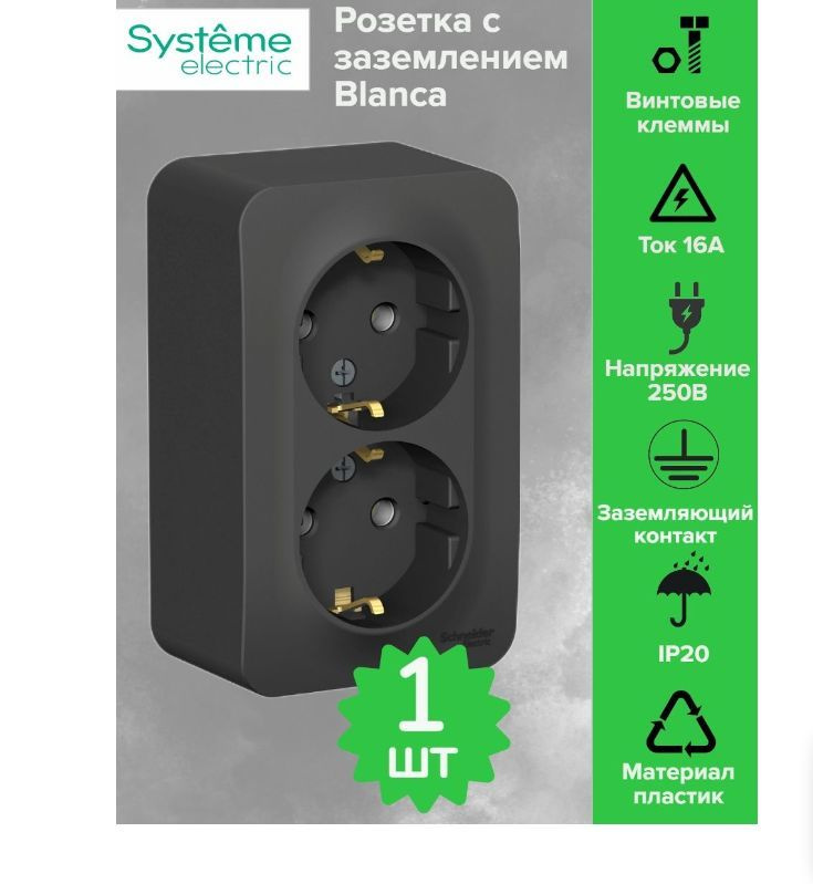 Schneider Electric Blanca Розетка 2-ая с заземлением без шторок 16А 250В антрацит  #1