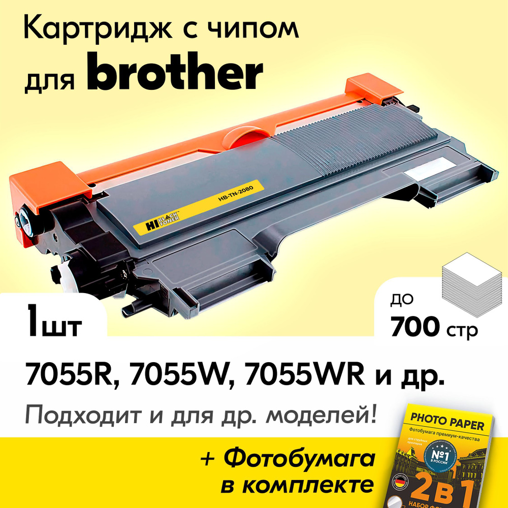 Лазерный картридж для Brother TN-2080, Brother DCP-7055R, DCP-7055R, DCP-7055WR и др, с краской (тонером) #1