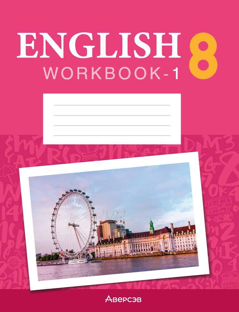 Английский язык. 8 класс. Рабочая тетрадь-1 (повышенный уровень) | Манешина А. В., Демченко Н. В.  #1