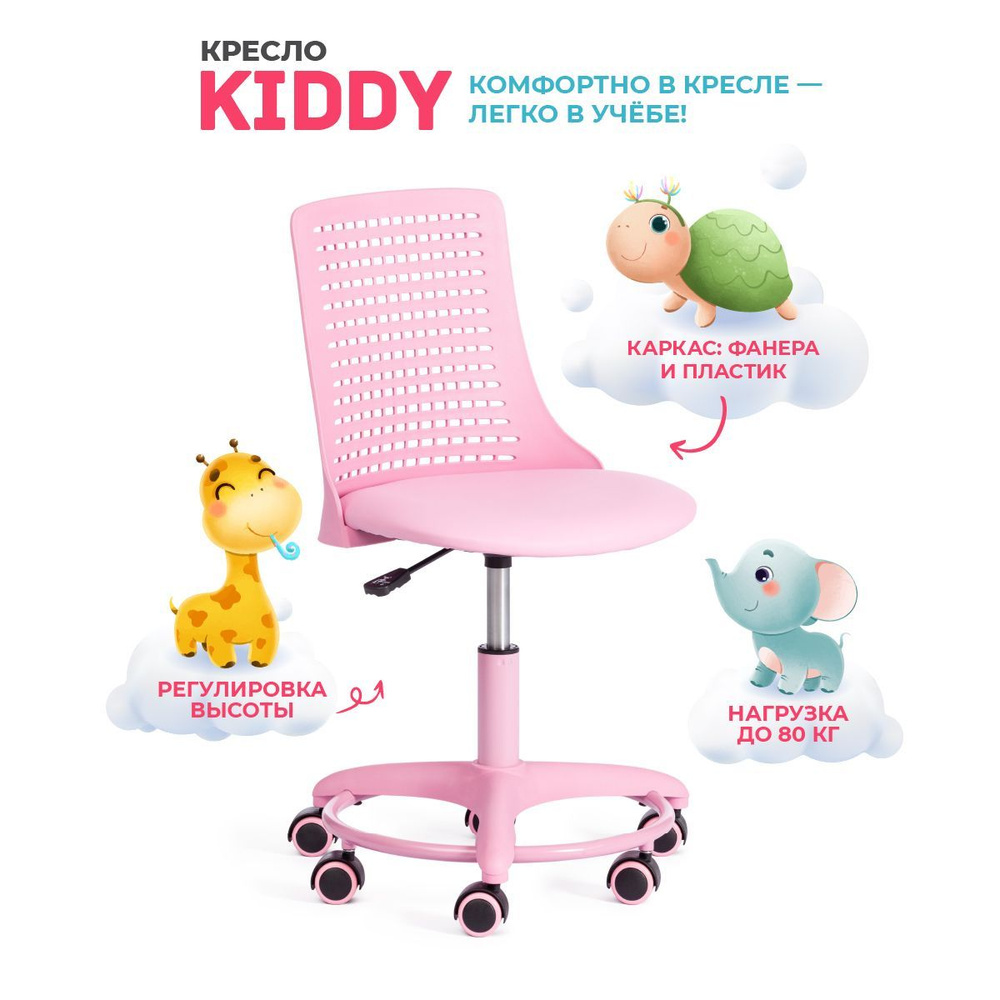 Детское компьютерное кресло TetChair Kiddy, кож/зам, розовый #1