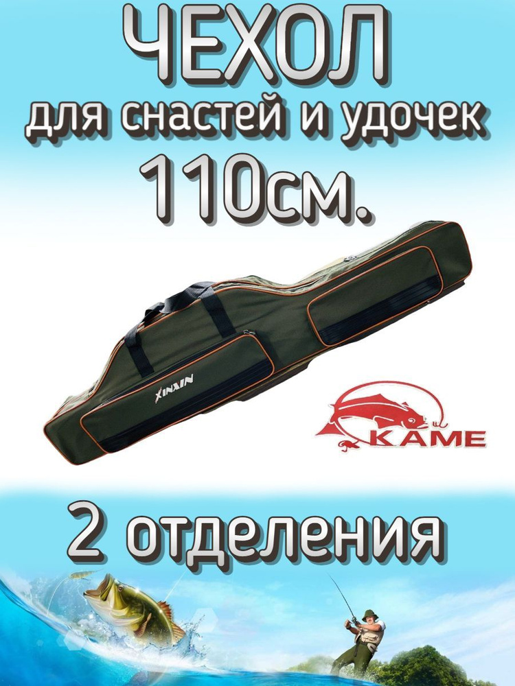 Чехол Kame XinXin для снастей и удочек, с 2 отделениями 110 см, зелено-оранжевый  #1