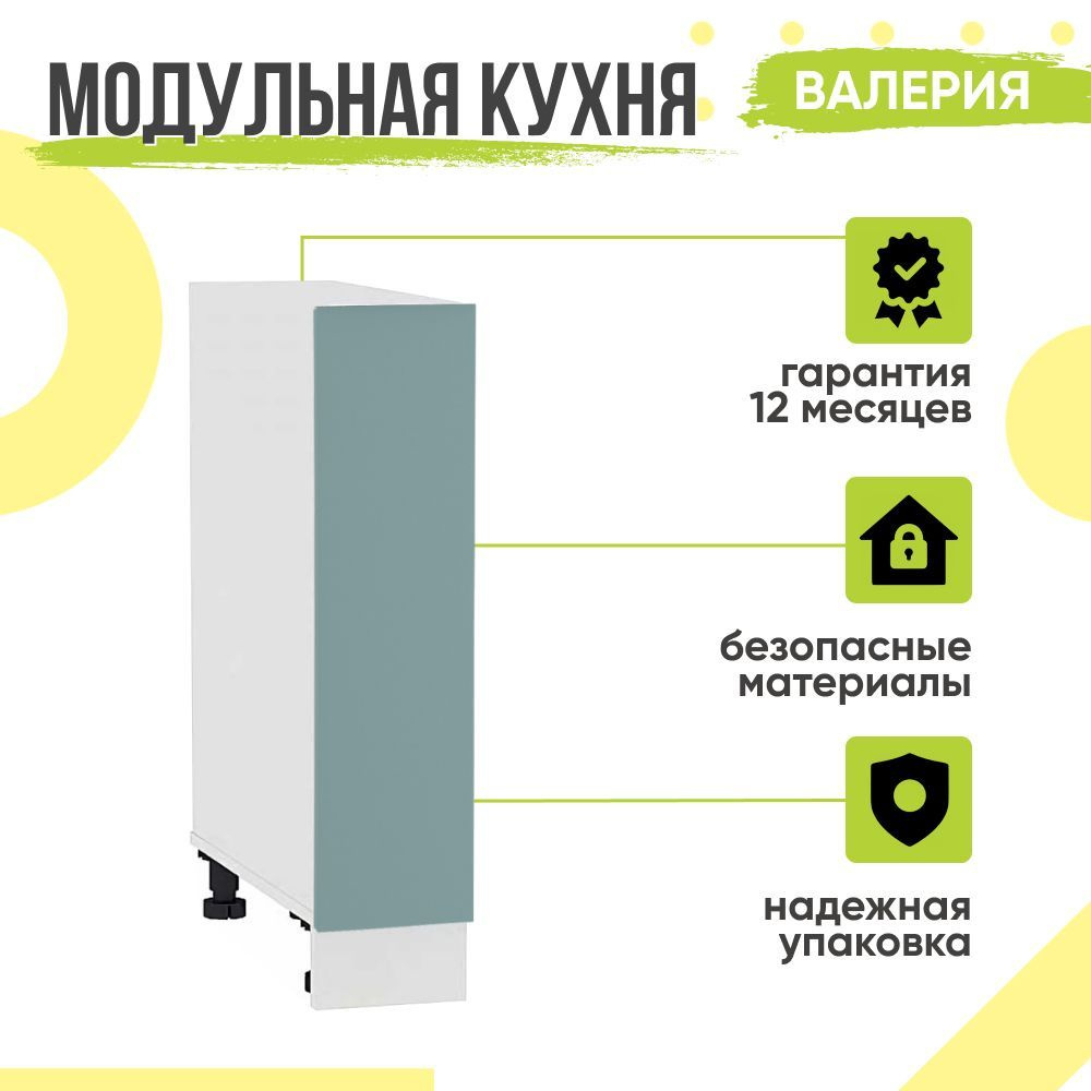 Кухонный модуль напольный Валерия, 20х48х81,6 мм, под бутылочницу, Лагуна Софт, Сурская мебель  #1