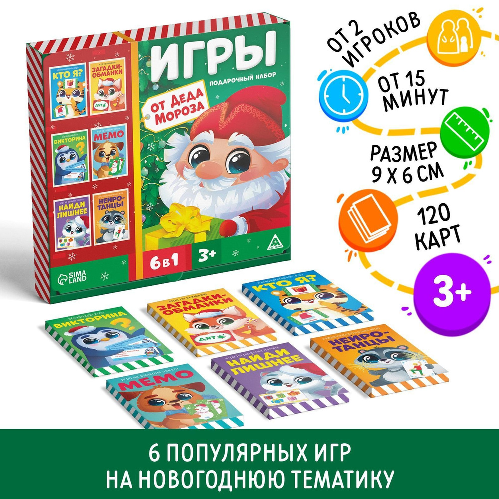 Настольные игры для детей Лас Играс / PARTY BOX / Новогодние игры 6 в 1 Подарки на новый год  #1