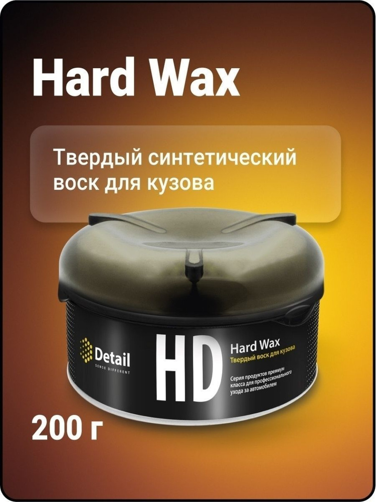 Твёрдый воск "Hard Wax" 200гр, Detail #1