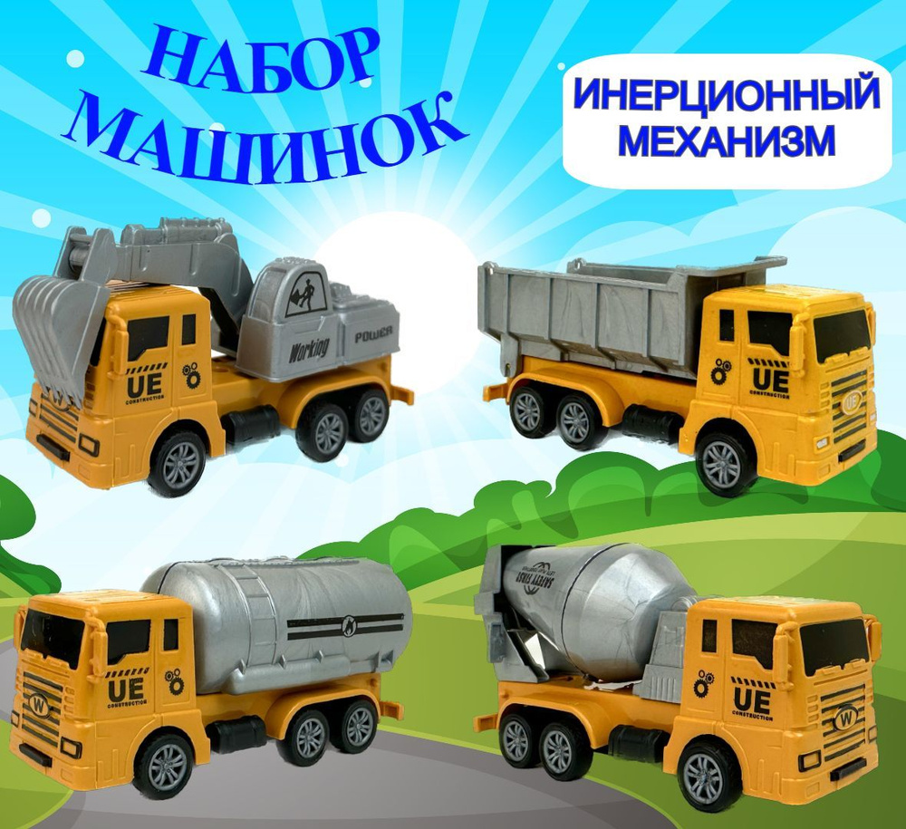 Набор строительной техники Truck, самосвал, бетономешалка, экскаватор, бензовоз, подвижные детали, инерционная #1