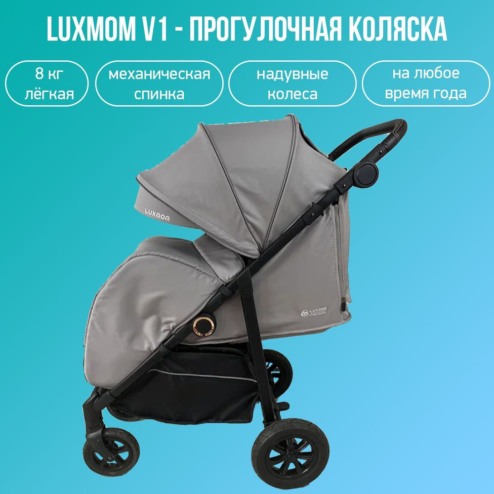 Прогулочная коляска Luxmom V1 Siesta, серый #1