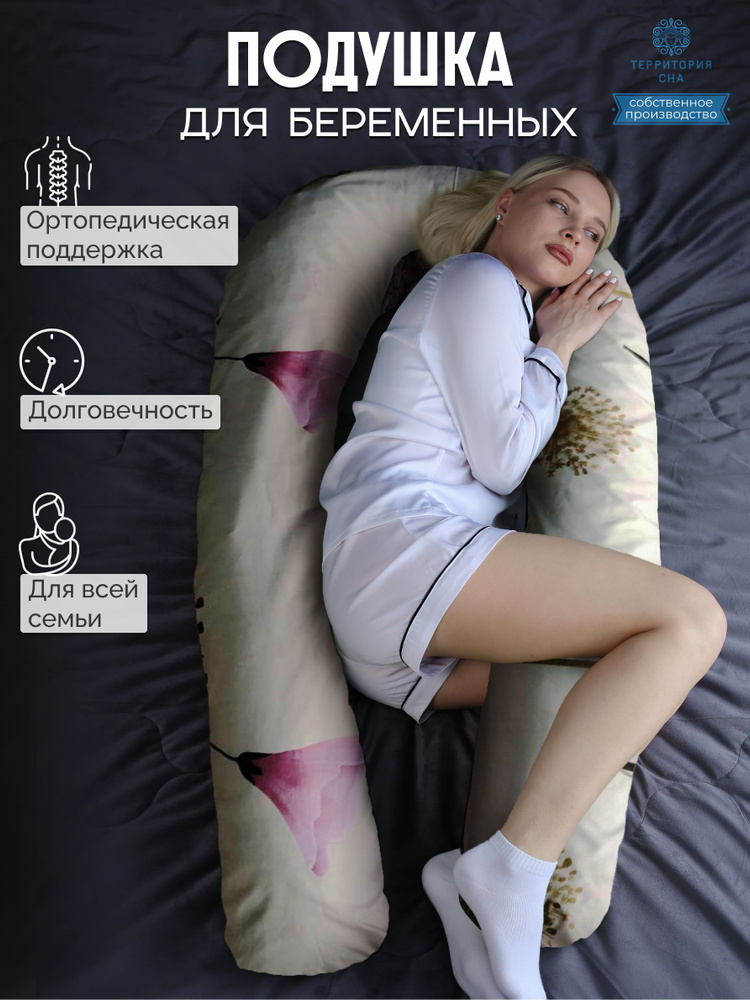 Анатомическая подушка для беременных и корящих мам с наполнителем из пенной крошки, расцветка: Луговые #1
