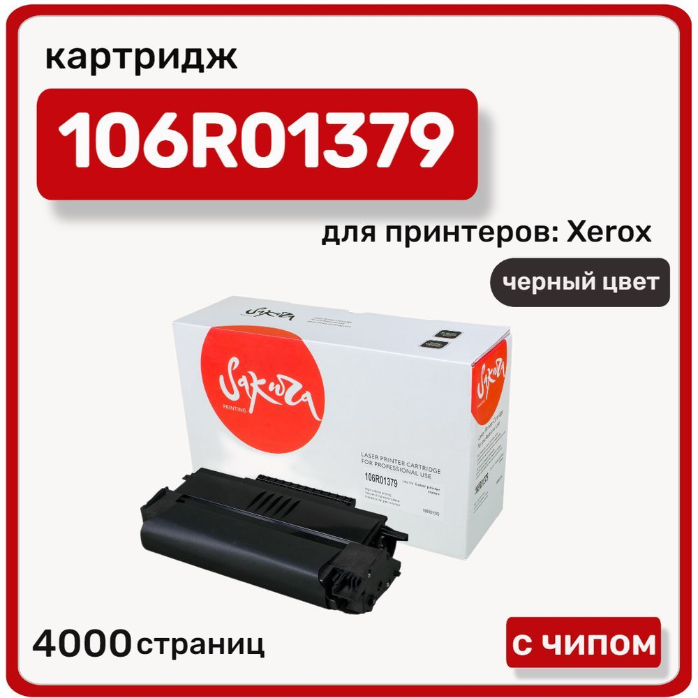 Картридж лазерный Sakura 106R01379 для Xerox P3100 смарткарта в комплекте, черный  #1