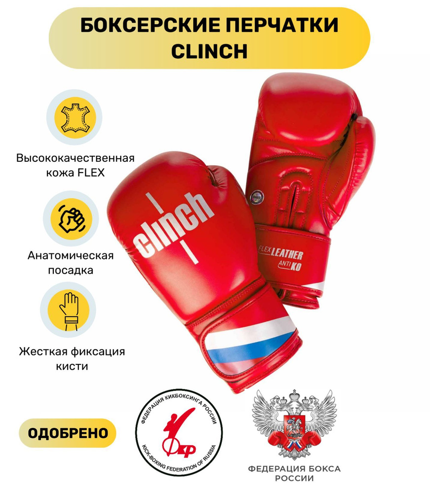 Clinch Боксерские перчатки #1
