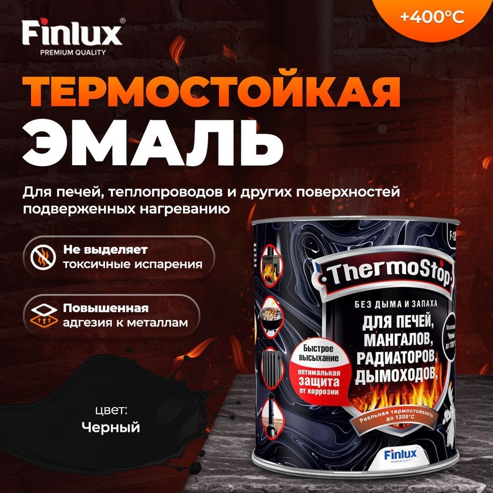 Грунт-эмаль Finlux F-1200, краска по металлу антикоррозийная до +1200C, матовое покрытие, Черный, 0,5 #1