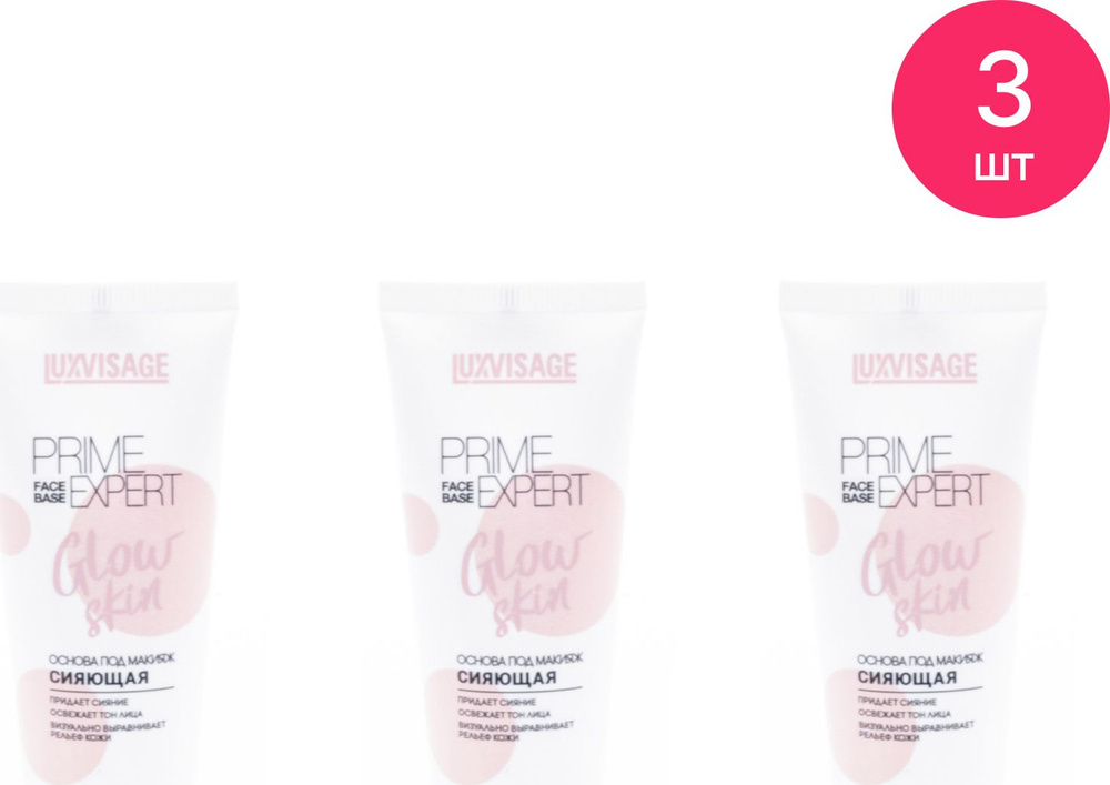 LuxVisage / ЛюксВизаж База под макияж матирующая Prime Expert Glow Skin для любого типа кожи с витамином #1