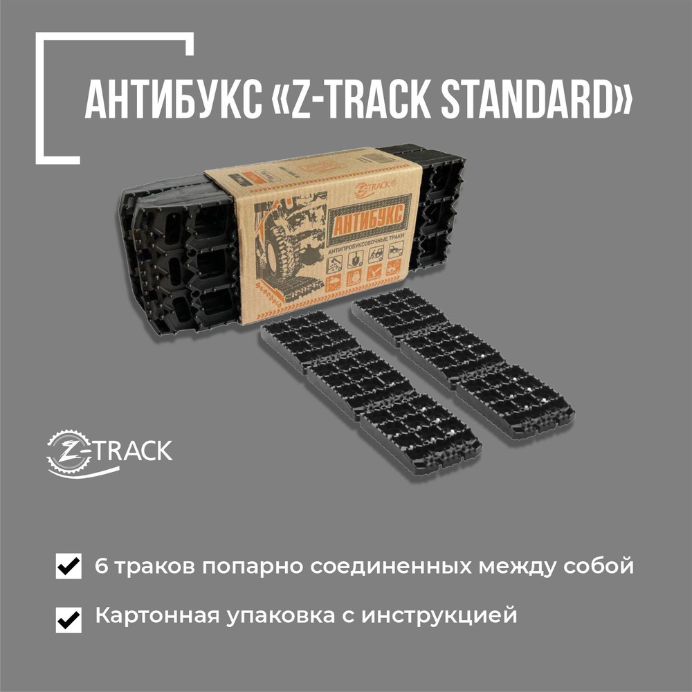 Z-TRACK Лента антипробуксовочная, длина 45 см, 6 шт. #1